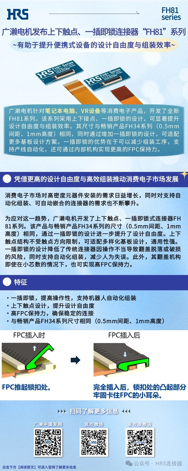 【新品發(fā)布】廣瀨電機(jī)發(fā)布上下觸點(diǎn)、一插即鎖連接器“FH81”系列